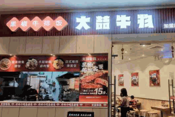 大喆牛物牛排