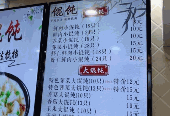 老上海馄饨饺子
