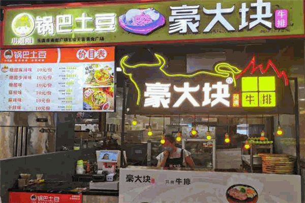 豪大块牛排
