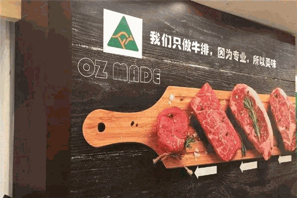 OZ MADE澳思牛排