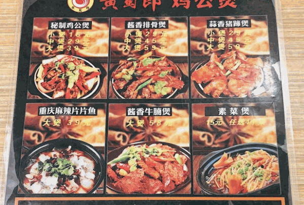 黄蜀郎鸡公煲