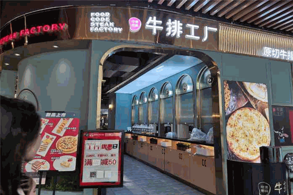 吃货密码牛排工厂