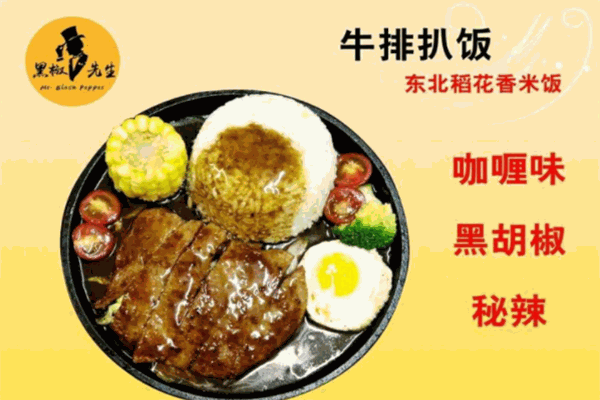 黑椒先生牛排扒饭
