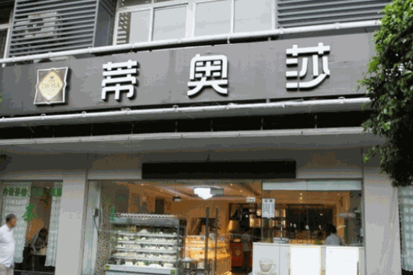 蒂奥莎牛排