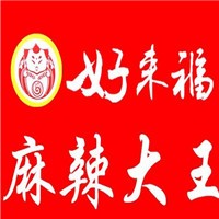 好来福麻辣大王加盟