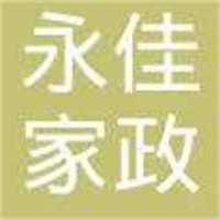 永佳家政加盟