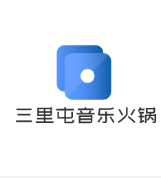 三里屯音乐火锅加盟
