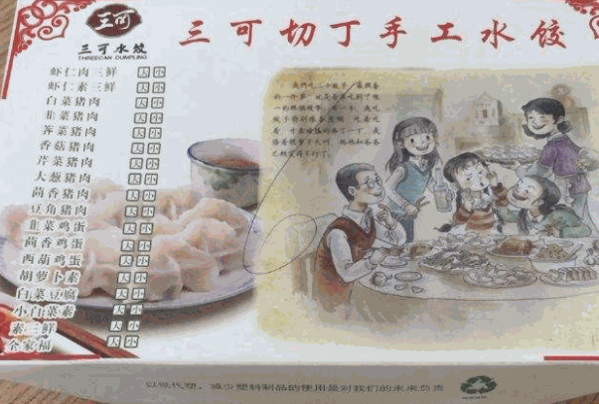 三可手工虾仁水饺