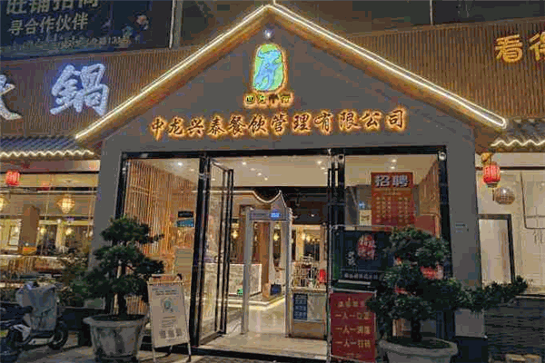 中龙兴泰现宰鲜牛肉火锅