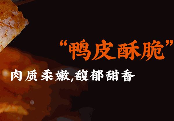汪世兴京味烤鸭