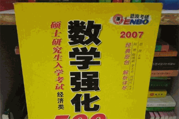 恩波考研