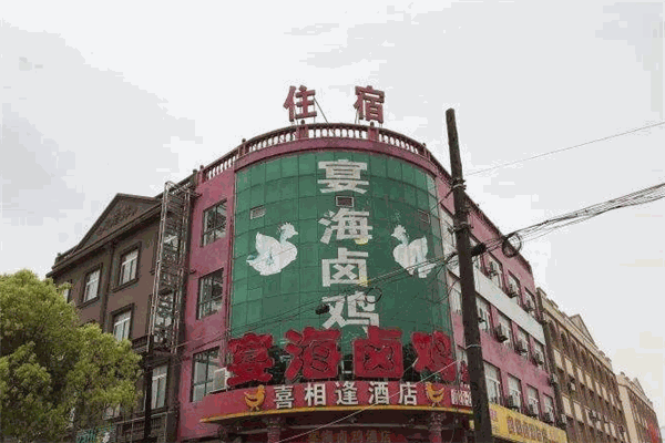 宴海卤鸡