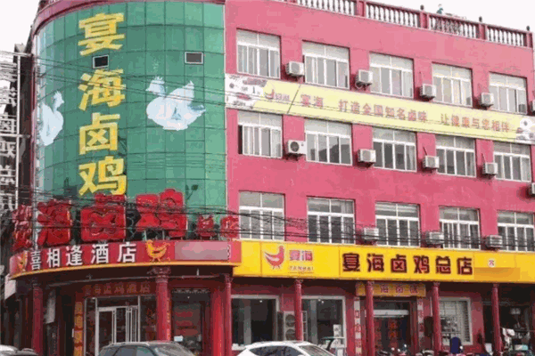 宴海卤鸡