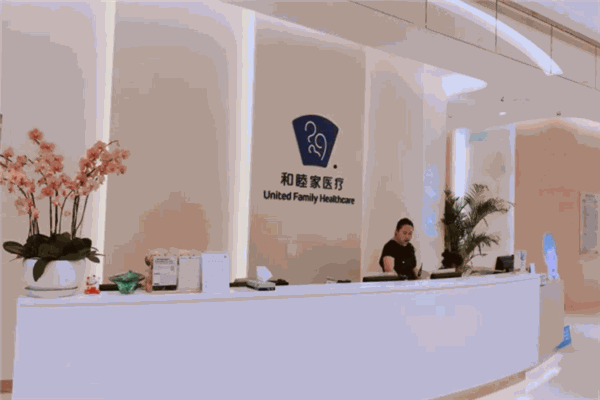 和睦家医疗