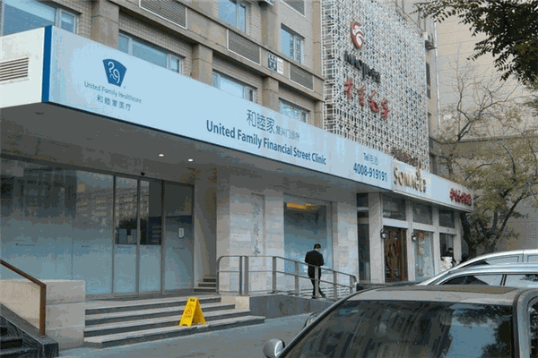 和睦家医疗