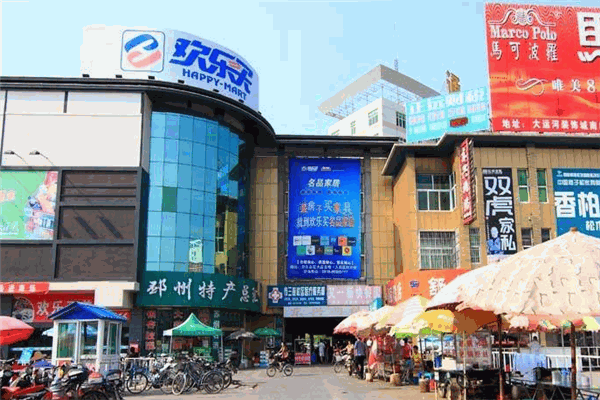 欢乐买超市