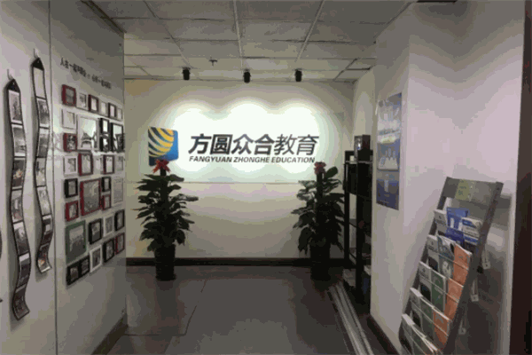 方圆众合教育