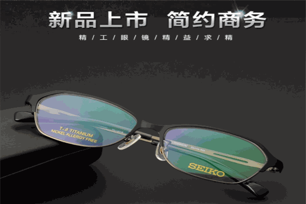 精工眼镜