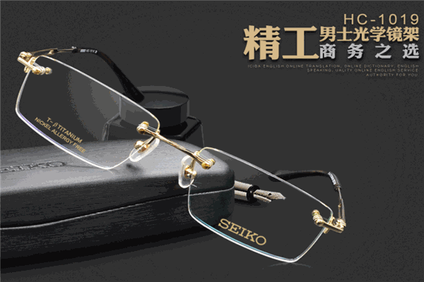 精工眼镜