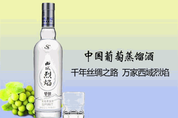 西域烈焰葡萄蒸馏酒