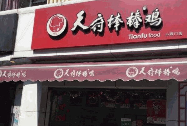 天府棒棒鸡