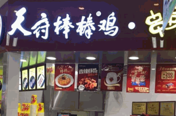 天府棒棒鸡