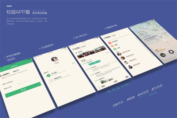 小豆智慧校园APP