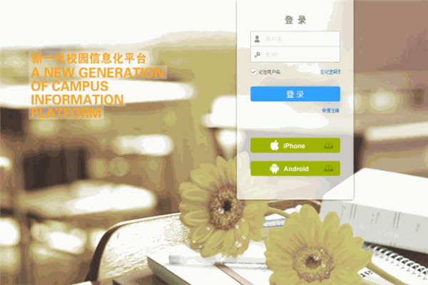 小豆智慧校园APP
