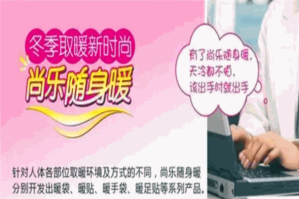 尚乐随身暖超市