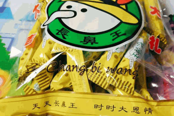 长鼻王零食