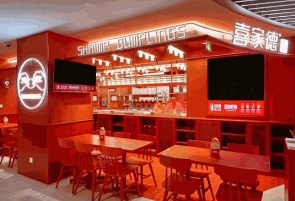 喜家德水饺店