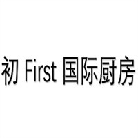 初First国际厨房加盟
