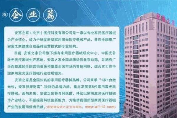 安富之家医疗器械