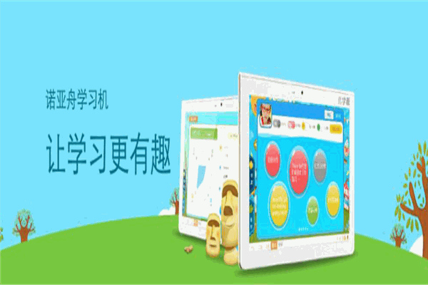 诺亚舟学习机