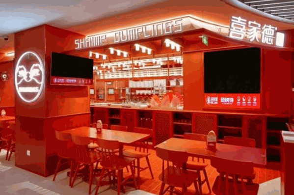 喜家德水饺店