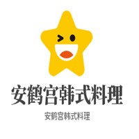 安鹤宫韩式料理加盟