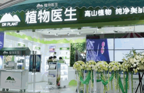 植物医生 