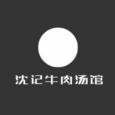 沈记牛肉汤馆加盟