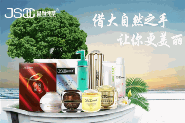 晶尚纯草护肤品