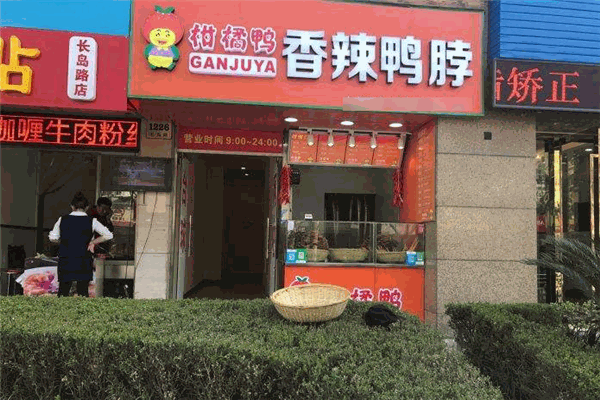 柑橘鸭