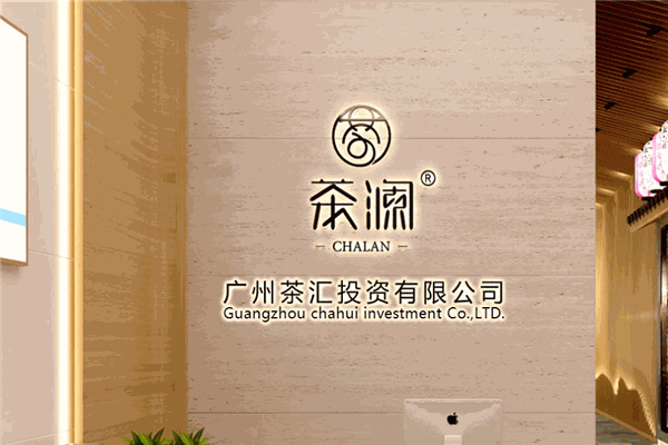 茶澜奶茶