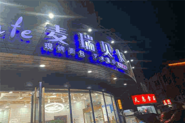 麦瑞贝卡蛋糕