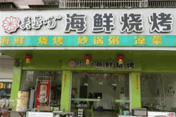 芙蓉嘴小吃