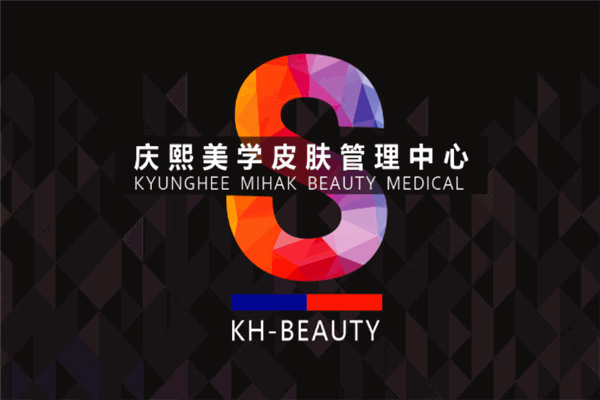 庆熙美学