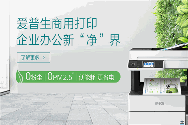 爱普生打印机