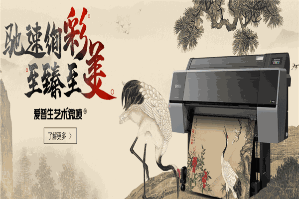 爱普生打印机