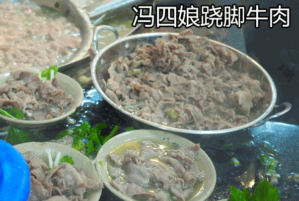 冯四娘跷脚牛肉