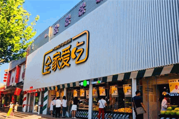 全家爱吃