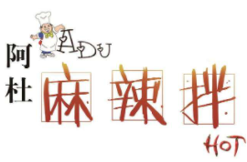 阿杜麻辣拌加盟