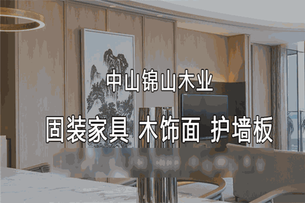 锦山木业
